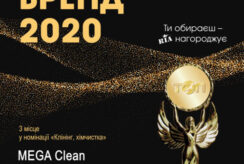 Mega Clean - агентство з прибирання квартир і котеджів в Хмельницькому